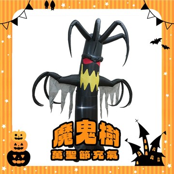 百獅  魔鬼樹充氣氣模 氣球 充氣模型 萬聖節充氣樹 萬聖節魔鬼樹  鬼屋充氣樹 萬聖節庭院擺飾 戶外充氣裝飾 恐怖搞怪