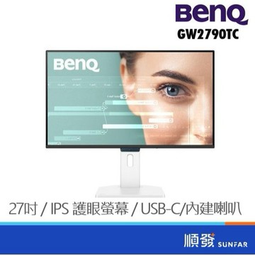 BENQ 明碁 27吋 GW2790TC 光智慧 護眼螢幕 可旋轉 調高低  顯示器 144Hz/IPS 廠商直送 白色