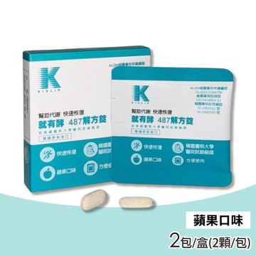 就有酵 487解方錠-益生菌(蘋果口味)4顆/盒(1盒)