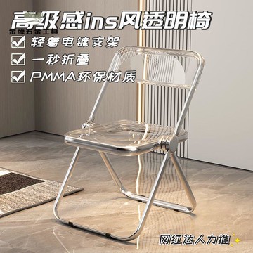 時尚ins凳子 網紅 化妝椅拍照椅便攜 家用 折疊椅 亞克力餐椅透明椅子[DD0321002]
