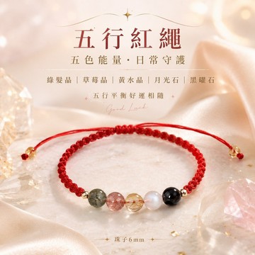 天藍小舖-五行紅繩(綠髮晶.草莓晶.黃水晶.月光石.黑曜石)-A31310239