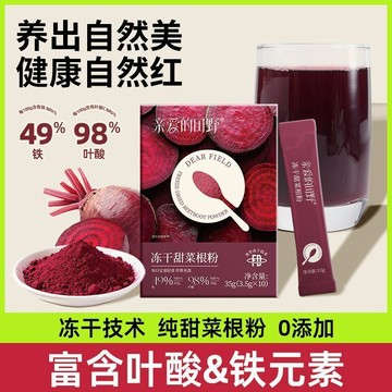 純甜菜根粉新鮮滋潤女士補潤色衝調凍幹甜菜根粉