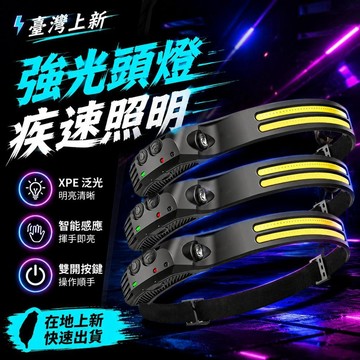 ⚡臺灣上新⚡優選⭐頭燈頭戴式強光充電夜釣頭燈釣魚專用超亮超輕便攜感應燈超長續航
