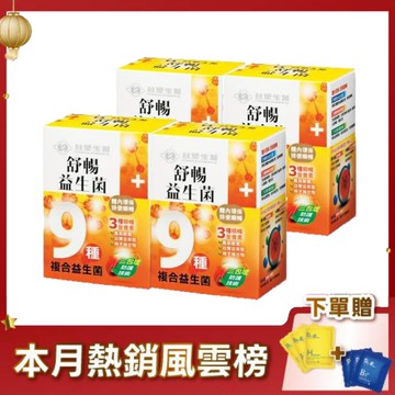 【限時↘75折】《醫之方》舒暢益生菌30包X4