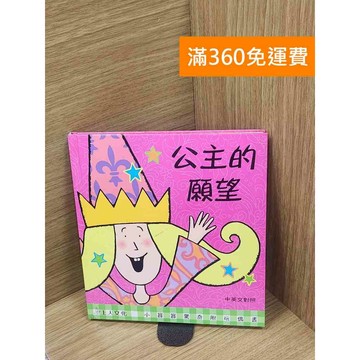 【雷根360免運】【送贈品】公主的願望-小花生 #七成新 #七成新【P-H2725】