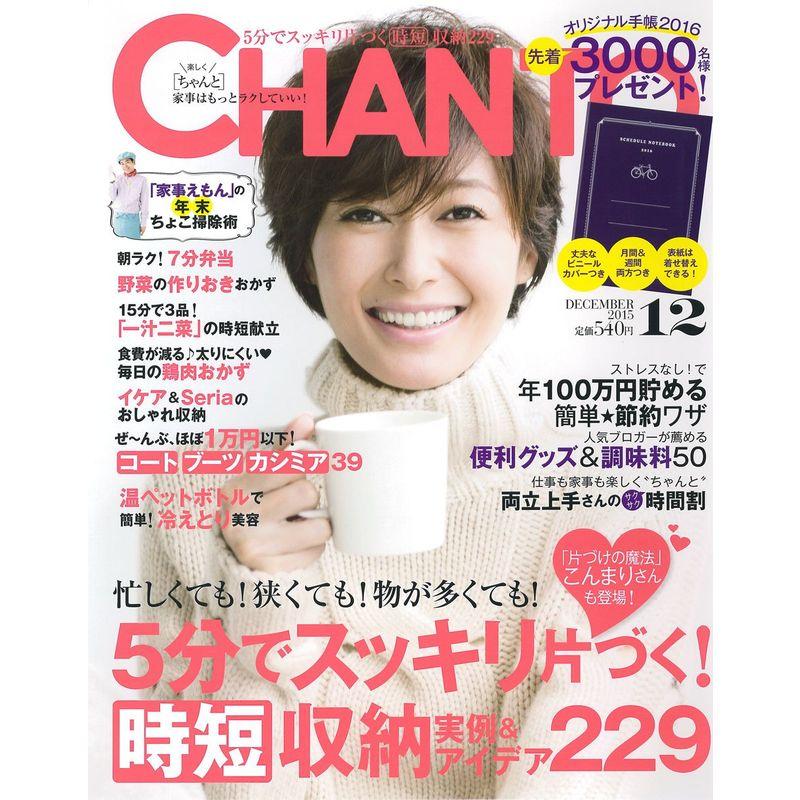 CHANTO(ちゃんと) 2015年 12 月号