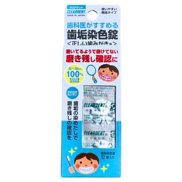 CLEARDENT 可麗淨 牙菌斑顯示錠  1盒