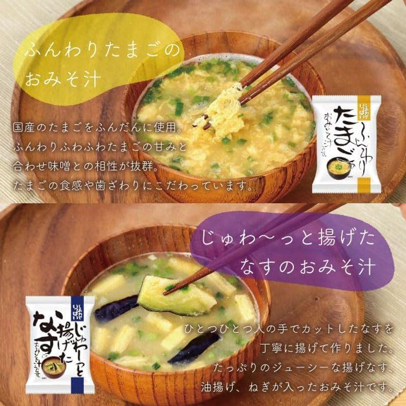 コスモス食品 フリーズドライ 味噌汁 6種類 30食入 しあわせ30食味わいセット