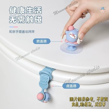 卡通馬桶提蓋器馬桶蓋掀開固定神器衛生間創意防臟翻蓋提拉 馬桶掀蓋器 翻蓋器 掀馬桶蓋 把手 提蓋器 馬桶  馬桶蓋