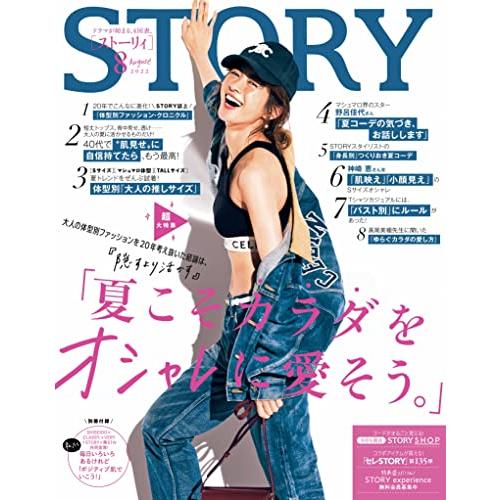 STORY(ストーリィ) 2022年 08 月号 [雑誌]