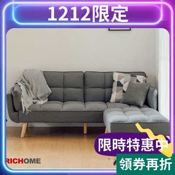 RICHOME 荳芙三人沙發(附腳凳) 布沙發 單人沙發 三人沙發 L型沙發 沙發床附腳凳 小居室變化型沙發SF043