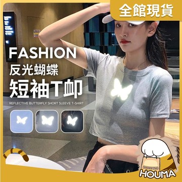 【好買購物】【快速到貨】反光蝴蝶 短版上衣 韓系 露肚 辣妹 短版上衣 短款上衣 簡約短袖上衣 女生T恤