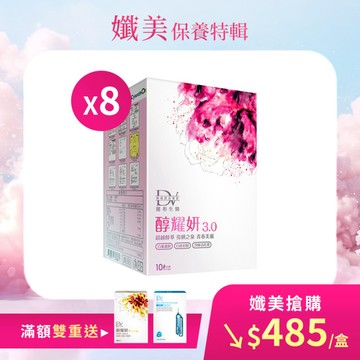 【直播推薦】醇耀妍 3 x8盒