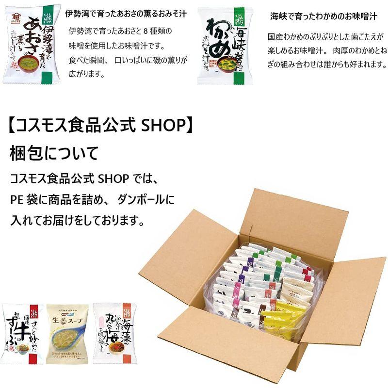 コスモス食品 フリーズドライ 化学調味料無添加 味噌汁 スープ セット 10種類 30食入