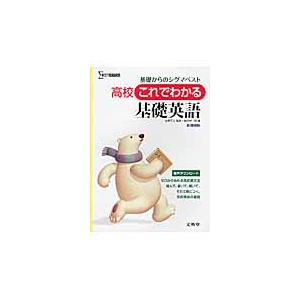 高校これでわかる 基礎英語 新課程版