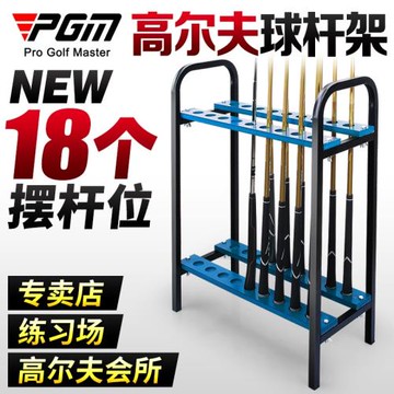 PGM 升級版！高爾夫球桿架 展示架 18洞球桿架子 收納練習場用品
