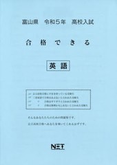 高校入試 合格できる 英語 富山県 令和5年度 熊本ネット