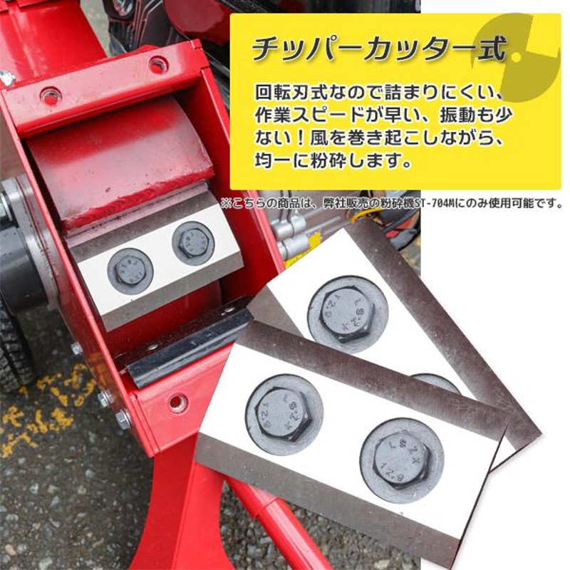 粉砕機用替刃 2枚1組 替刃セット 樹木粉砕機 ウッドチッパー 家庭用 ガーデンシュレッダー 強力 竹 枝 材木 木材 粉砕 替刃 |  LINEブランドカタログ