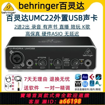 【台灣公司 可開發票】behringer/百靈達 UMC22 專業錄音編曲K歌直播外接式音效卡 百靈達UM2