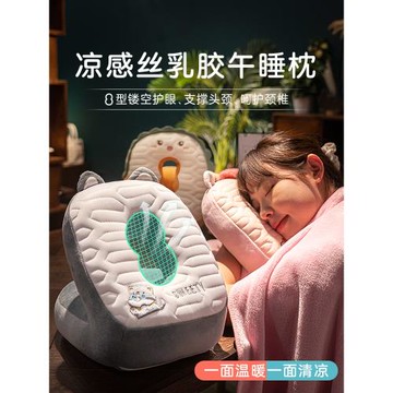 冰絲乳膠涼席午睡枕趴睡枕小學生辦公室趴桌子睡覺枕頭午休神器夏
