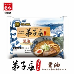 弟子屈 醤油菊水 ?油 ラーメン 有名店 北海道 お土産 ギフト プレゼント お取り寄せ 送料無料