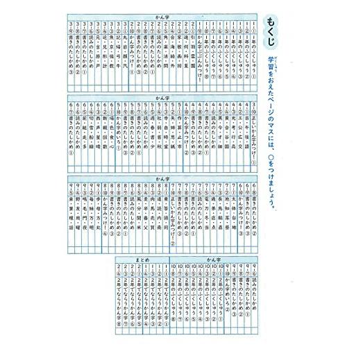 なぞるだけ漢字小学2年 いつのまにか,正しく書ける