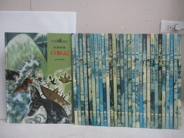 【書寶二手書T1／少年童書_W3S】白鯨記_三劍客_西遊記_木偶屠城記等_30本合售