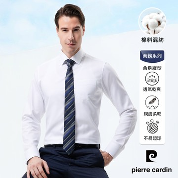pierre cardin 皮爾卡登 男襯衫 修身版舒適抗皺棉混紡商務素色長袖襯衫_白色(01964-90)