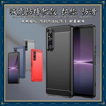 減震防摔軟殼 拉絲 索尼 Sony Xperia 10 1 VII 10 VI 手機殼 保護殼 防滑 保護套 防摔手機殼