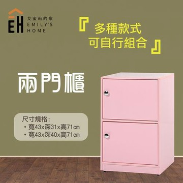 艾蜜莉的家  1.4尺塑鋼粉紅色置物櫃 收納櫃