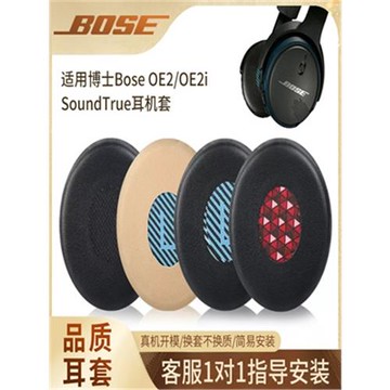 適用于博士BOSE SoundLink On-ear貼耳式耳機套海綿套耳罩耳棉套