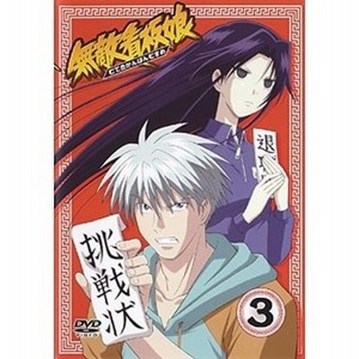 中古 無敵看板娘 ２ 初回限定版 佐渡川準 原作 生天目仁美 鬼丸美輝 小清水亜美 神無月めぐみ 中村悠一 太田明彦 通販 Lineポイント最大get Lineショッピング