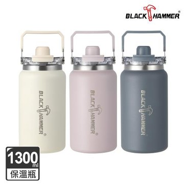 【BLACK HAMMER】磁吸大容量手提不鏽鋼保溫保冰雙飲杯1300ML (三色任選)