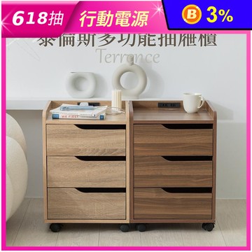 MIT泰倫斯多功能抽屜櫃