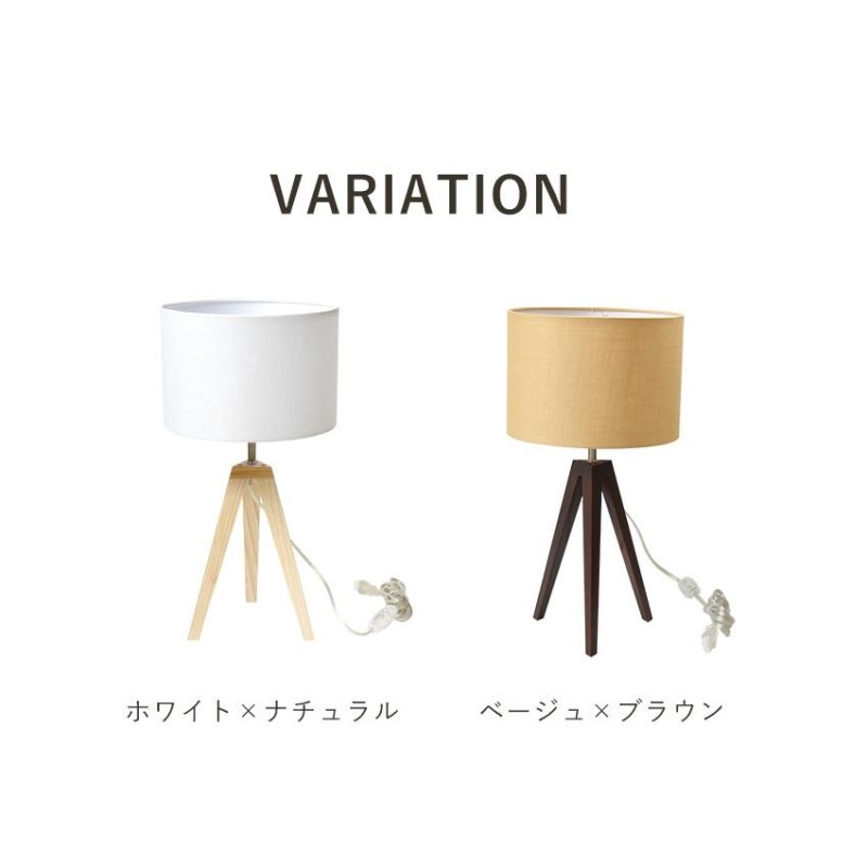 テーブルスタンドライト　E17 北欧調 北欧風 テーブルライト LED対応 E17口径 天然木 リネン