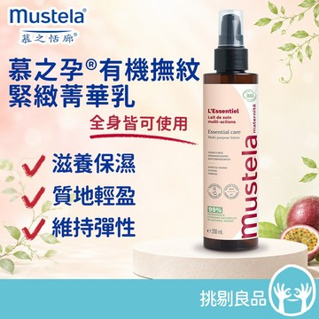慕之恬廊 慕之孕有機撫紋緊緻菁華乳 200ml 99%天然來源 3重黃金百香果活萃 保濕彈潤 孕期保養 產後呵護