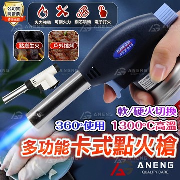 【蝦皮隔日配】電子點火噴槍 可倒噴噴槍 1300度 瓦斯噴燈 卡式瓦斯噴槍頭 點火槍 噴火槍 焚火 烤肉噴燈 料理噴燈