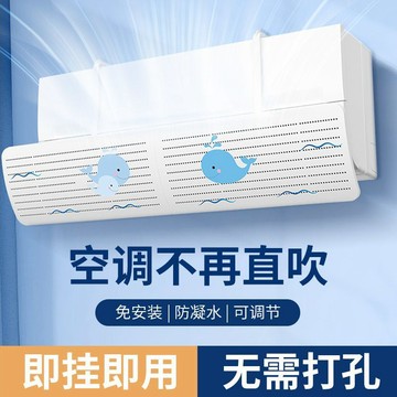 【臺灣出貨】🔥壁掛式空調擋風板海爾嬰兒月子款防直吹遮風簾導流板擋板通用美的
