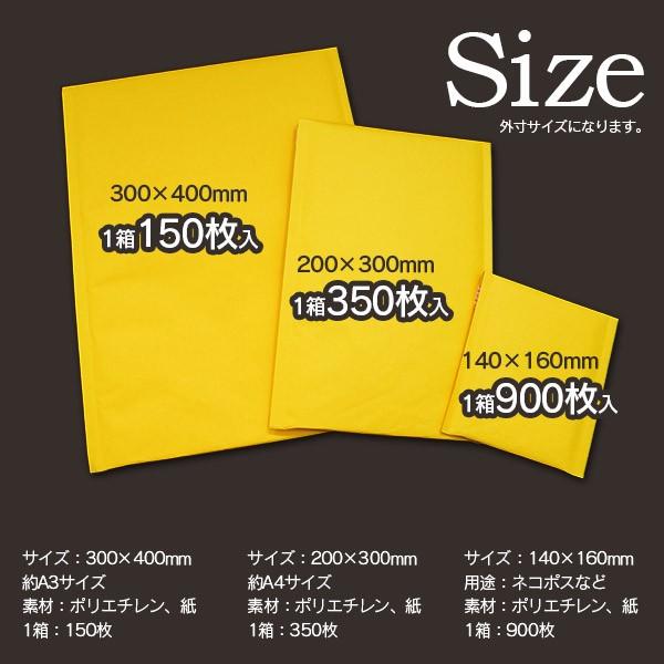 (AZ製) エアキャップ入り封筒 梱包材 サイズ 約A4   200×300mm (1箱350枚入)