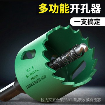 [24時熱賣]鑽頭 綠林木工開孔器鑽頭打孔擴孔金屬木闆木頭筒燈塑料石膏闆鐵皮專用 XMUT