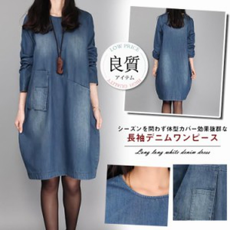 M L Xl 2xl 3xl 4xl デニムワンピース デニム 長袖ワンピース ヴィンテージ ワンピース デニム ゆったり ボックスワンピース レディ 通販 Lineポイント最大1 0 Get Lineショッピング