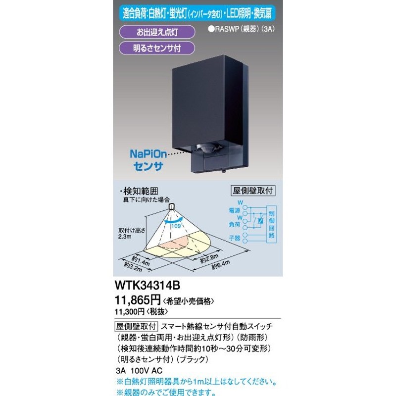 パナソニック(Panasonic) 屋側壁取付取付熱線センサ付自動スイッチ 親器 ブラウン WTK3481A - 1