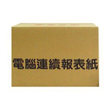 連續 電腦 報表紙 9 1/2 X 11 X 2P 白紅 中二刀 (80行) / 5箱入 /組（訂製品無法退換貨）｜領券最高折$220