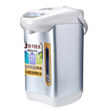 大家源 電動熱水瓶 3L TCY-2033 SUS304不鏽鋼內膽 三種給水方式