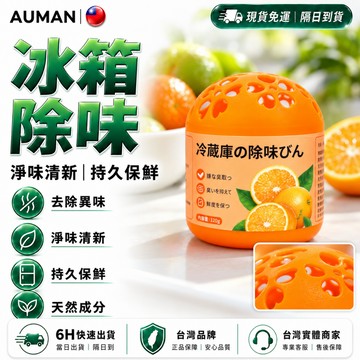 隔日達🛡️全新上市 冰箱除臭劑🛡️殺菌 冰箱除臭 冰箱除味 冰箱 除臭 冰箱清潔劑 冰箱除異味 冰箱除味神器 冰箱異味
