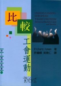 比較工會運動[二手書_良好]