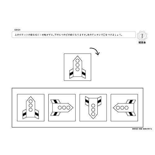 041 ばっちりくんドリル 回転図形(基礎編) (理英会の家庭学習支援シリーズ)