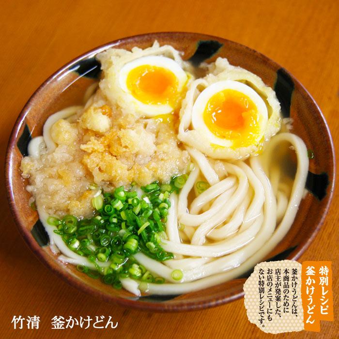 有名店 ボックス竹清うどん 4人前 讃岐うどん 釜かけうどん