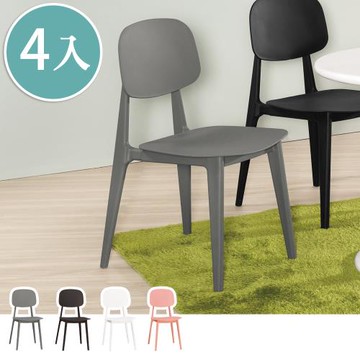 【Boden】塔蒙北歐風餐椅/休閒椅/造型椅(四入組合-四色可選)