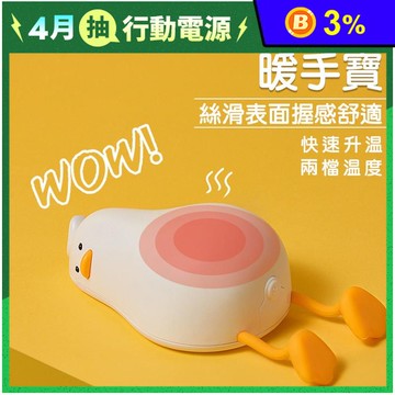 躺平鴨暖手寶